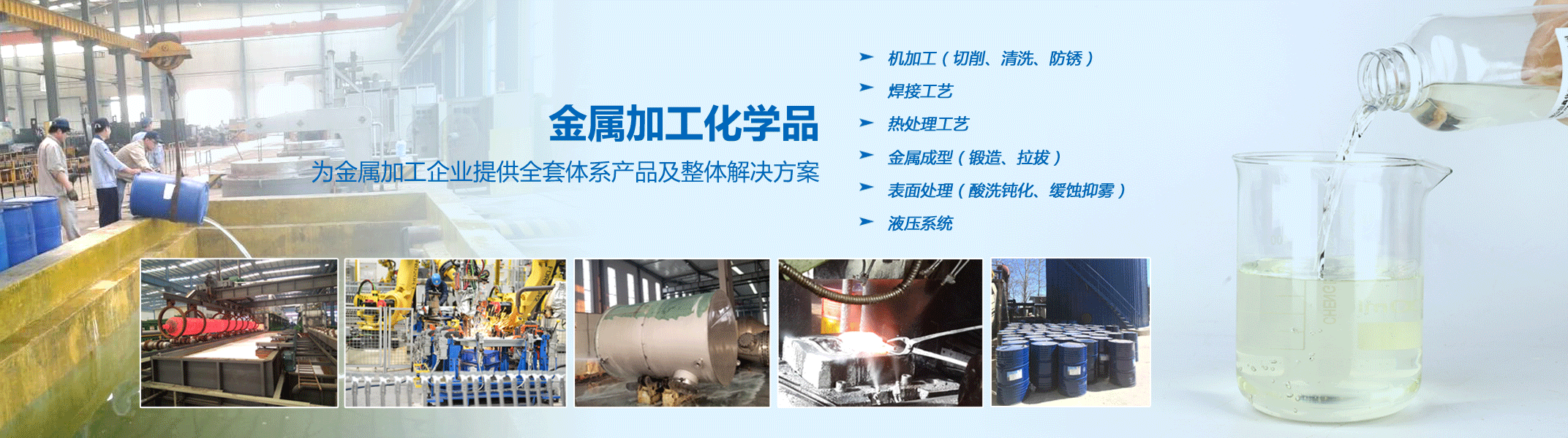 恒鑫化工淬火劑系列